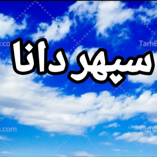 طرز تشخیص زعفران اصل از زعفران تقلبی